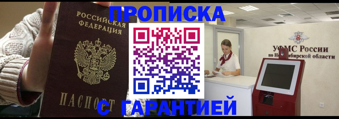 временная регистрация для школы в Осинниках