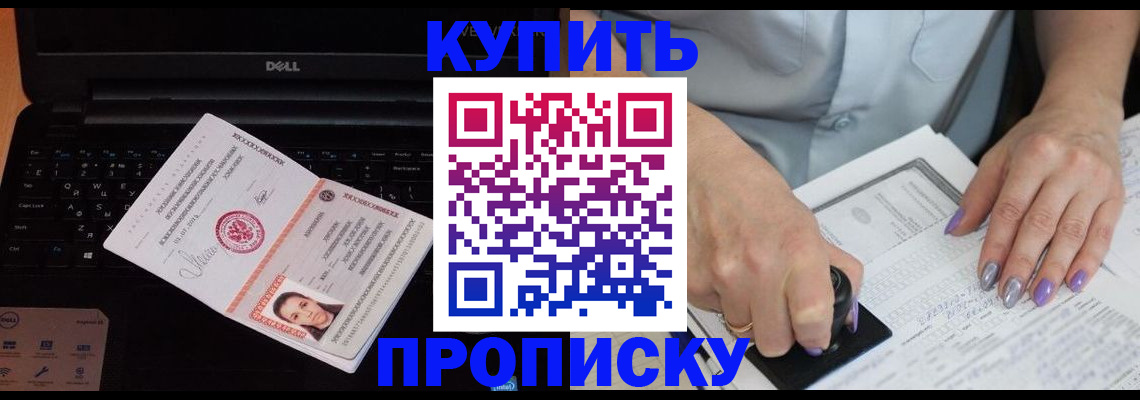 временная прописка в Осинниках