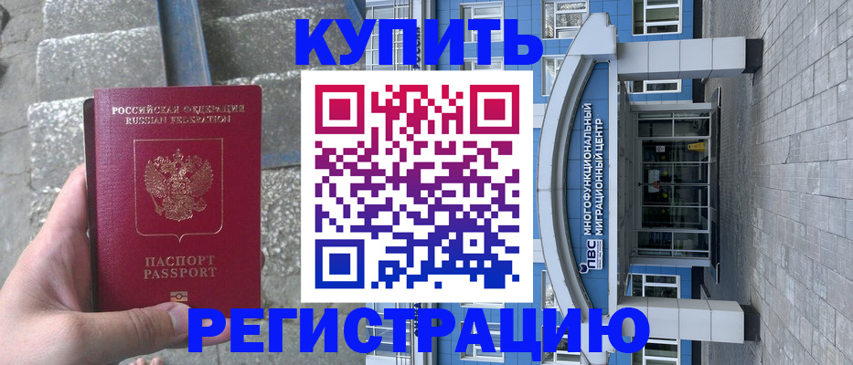 временная регистрация собственник в Осинниках