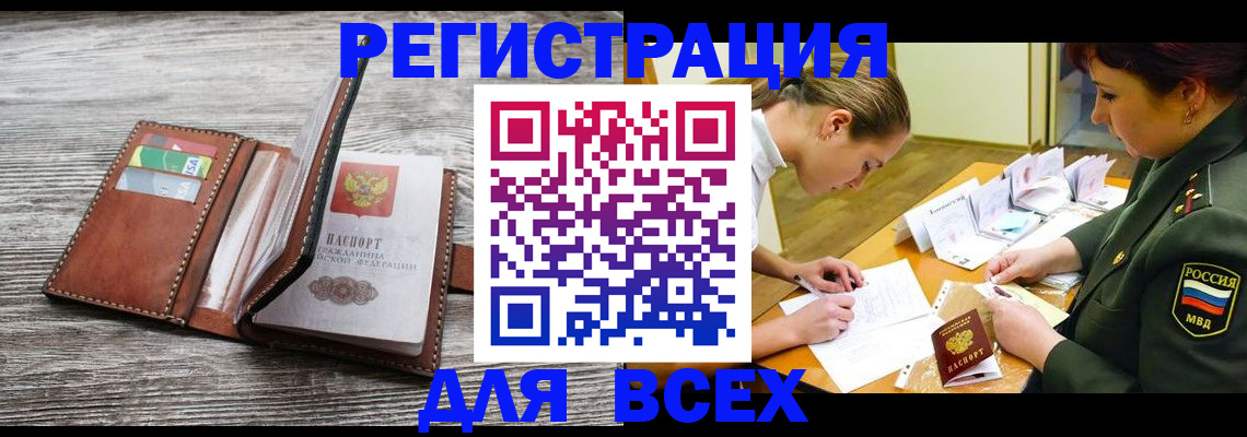 прописка для школы в Осинниках