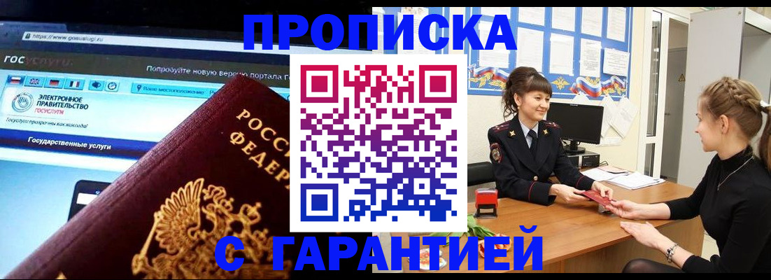 временная регистрация надежно в Осинниках